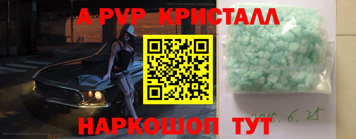 Alfa_PVP Crystall Пугачёв