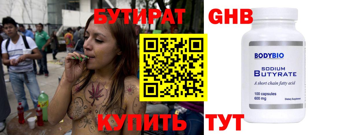 Пугачёв  БУТИРАТ 99%  Вход с VPN 