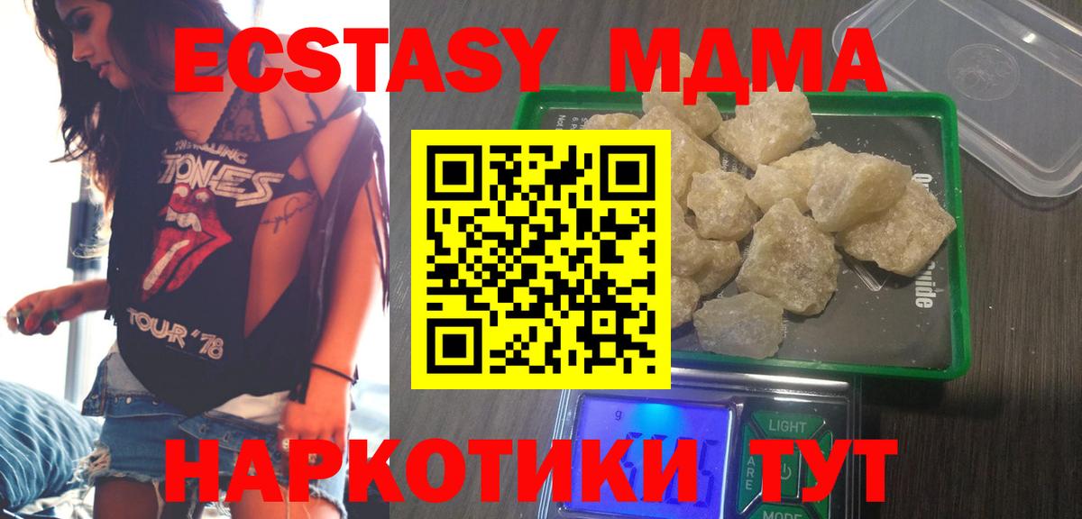 Пугачёв  МДМА кристаллы  MDMA  Вход с VPN  МДМА Molly 