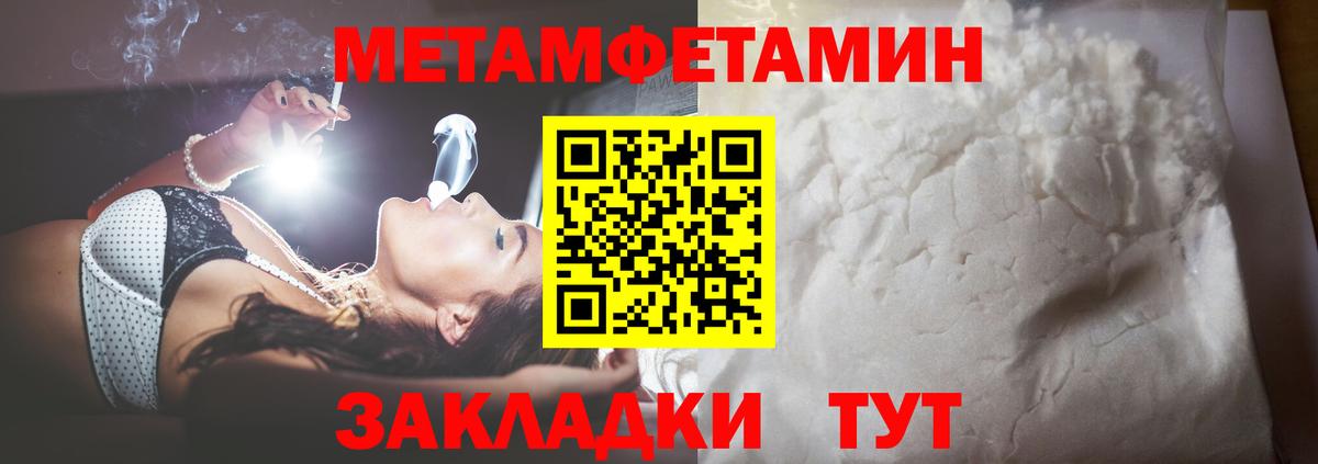 МЕТАМФЕТАМИН кристалл  Вход с VPN  Первитин  Пугачёв  МЕТАМФЕТАМИН кристалл 